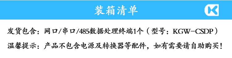 V6版網絡串口485數據處理 裝箱清單.jpg