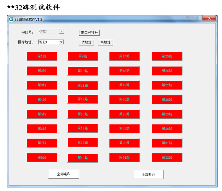 32路測(cè)試軟件 無店標(biāo).jpg